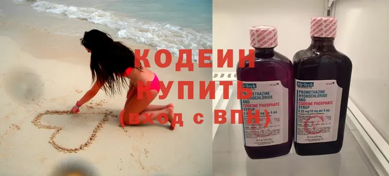 Кодеин напиток Lean (лин)  Кинель 